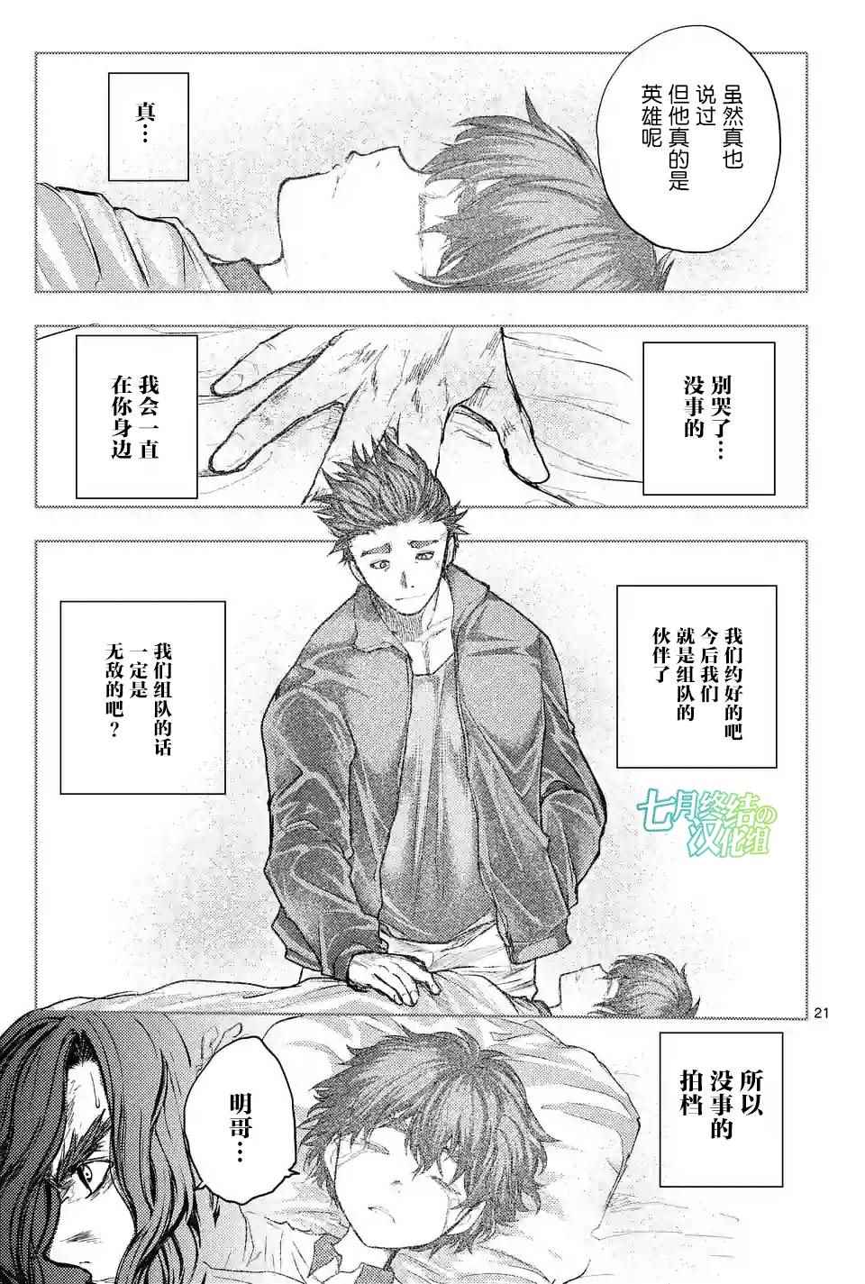 《见面之后5秒开始战斗》漫画最新章节第51话免费下拉式在线观看章节第【21】张图片