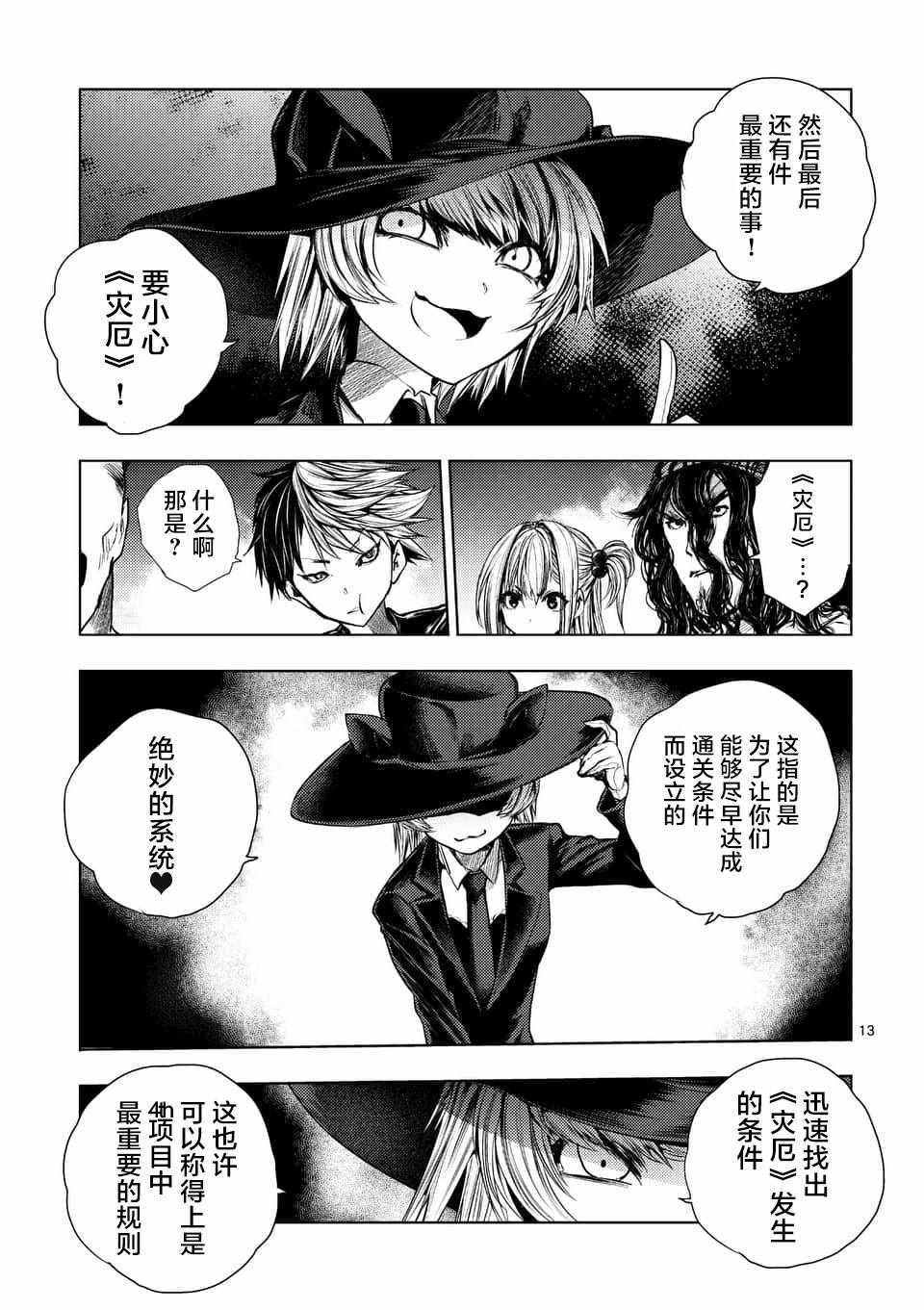 《见面之后5秒开始战斗》漫画最新章节第66话免费下拉式在线观看章节第【13】张图片