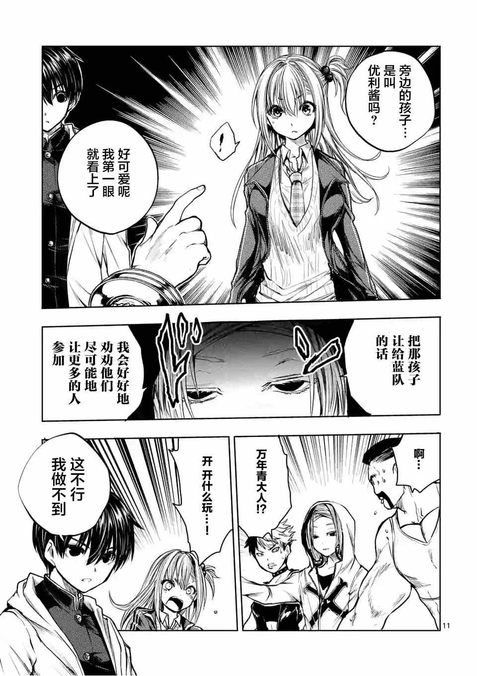 《见面之后5秒开始战斗》漫画最新章节第36话免费下拉式在线观看章节第【10】张图片