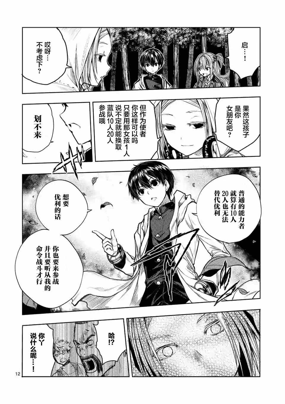 《见面之后5秒开始战斗》漫画最新章节第36话免费下拉式在线观看章节第【11】张图片