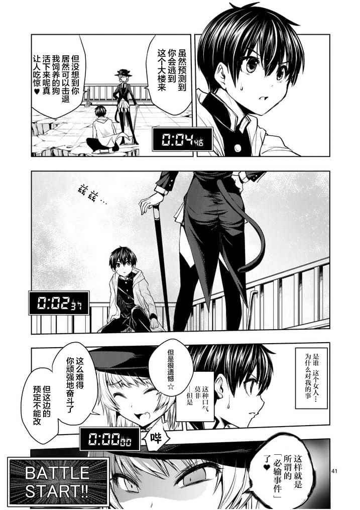 《见面之后5秒开始战斗》漫画最新章节第1话免费下拉式在线观看章节第【38】张图片