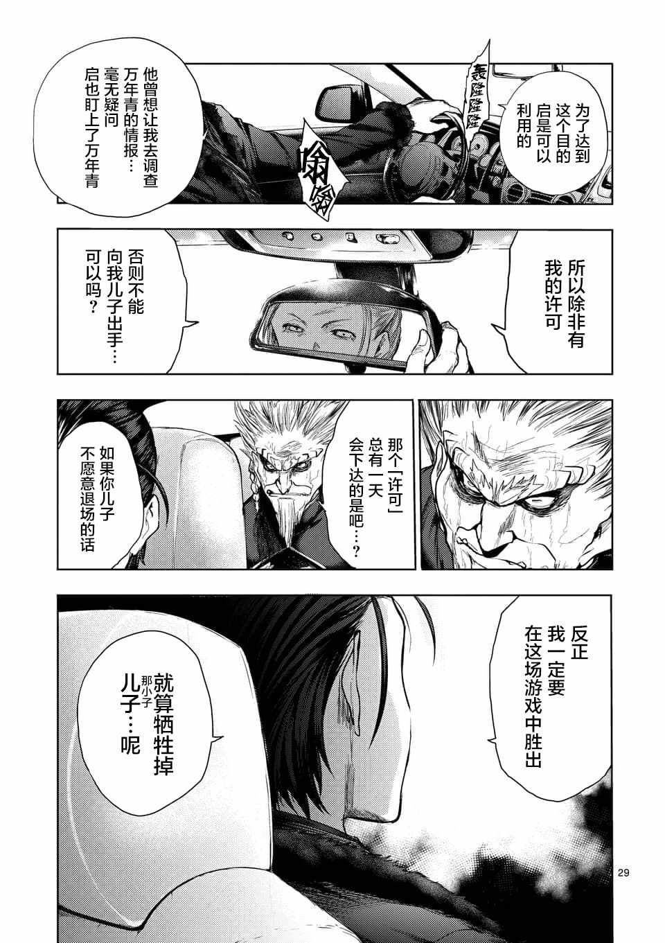 《见面之后5秒开始战斗》漫画最新章节第85话免费下拉式在线观看章节第【29】张图片