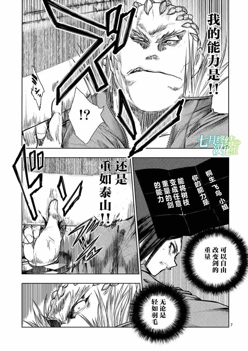 《见面之后5秒开始战斗》漫画最新章节第41话免费下拉式在线观看章节第【7】张图片