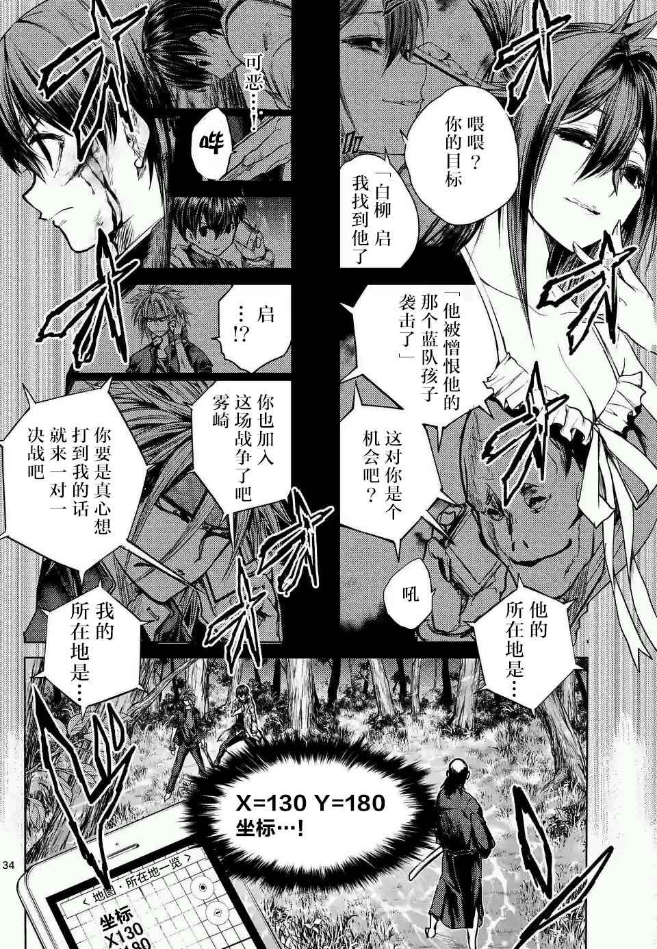 《见面之后5秒开始战斗》漫画最新章节第46话免费下拉式在线观看章节第【34】张图片