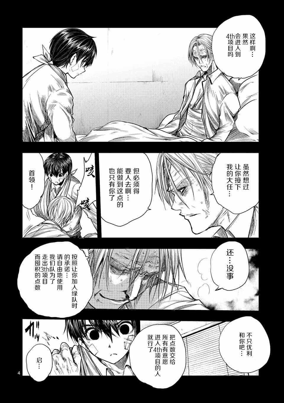 《见面之后5秒开始战斗》漫画最新章节第65话免费下拉式在线观看章节第【4】张图片