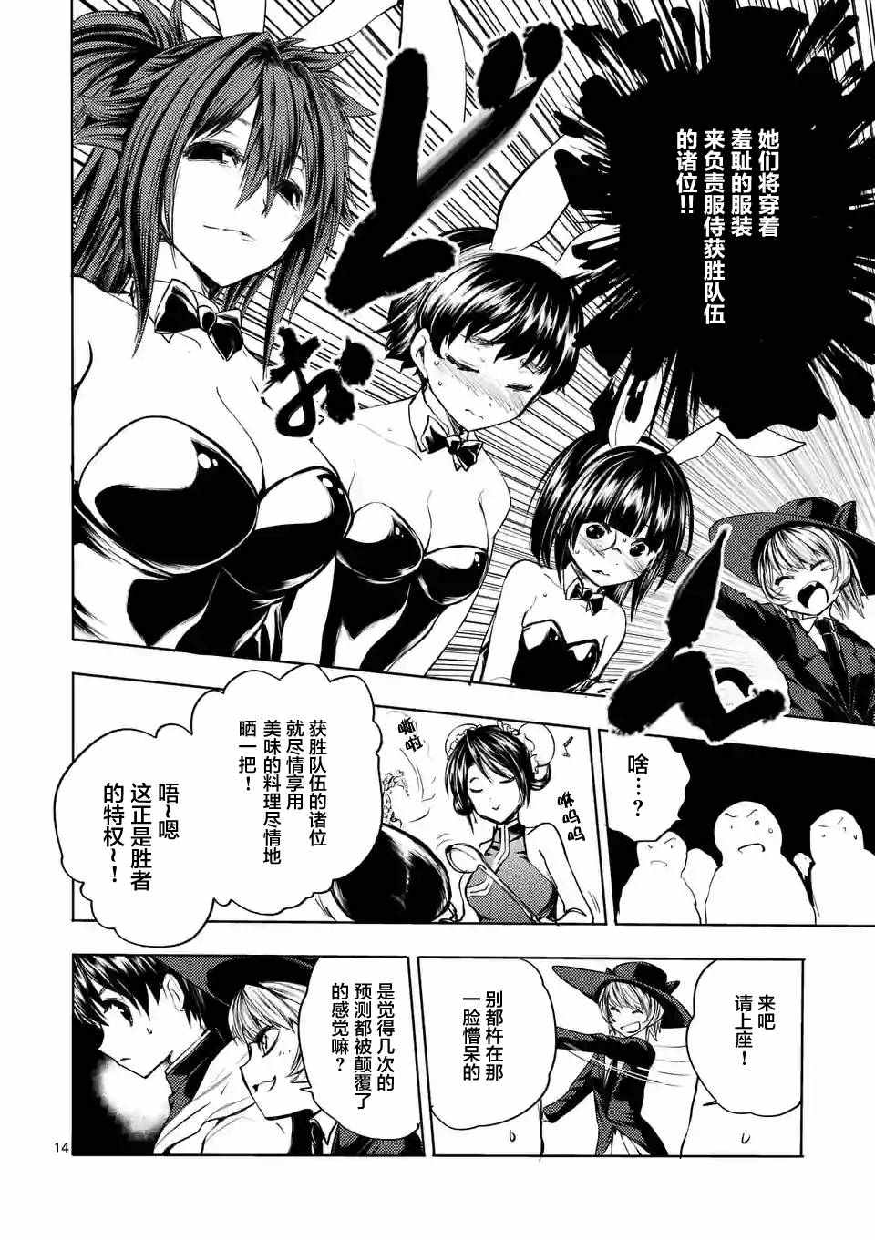 《见面之后5秒开始战斗》漫画最新章节第19话免费下拉式在线观看章节第【15】张图片