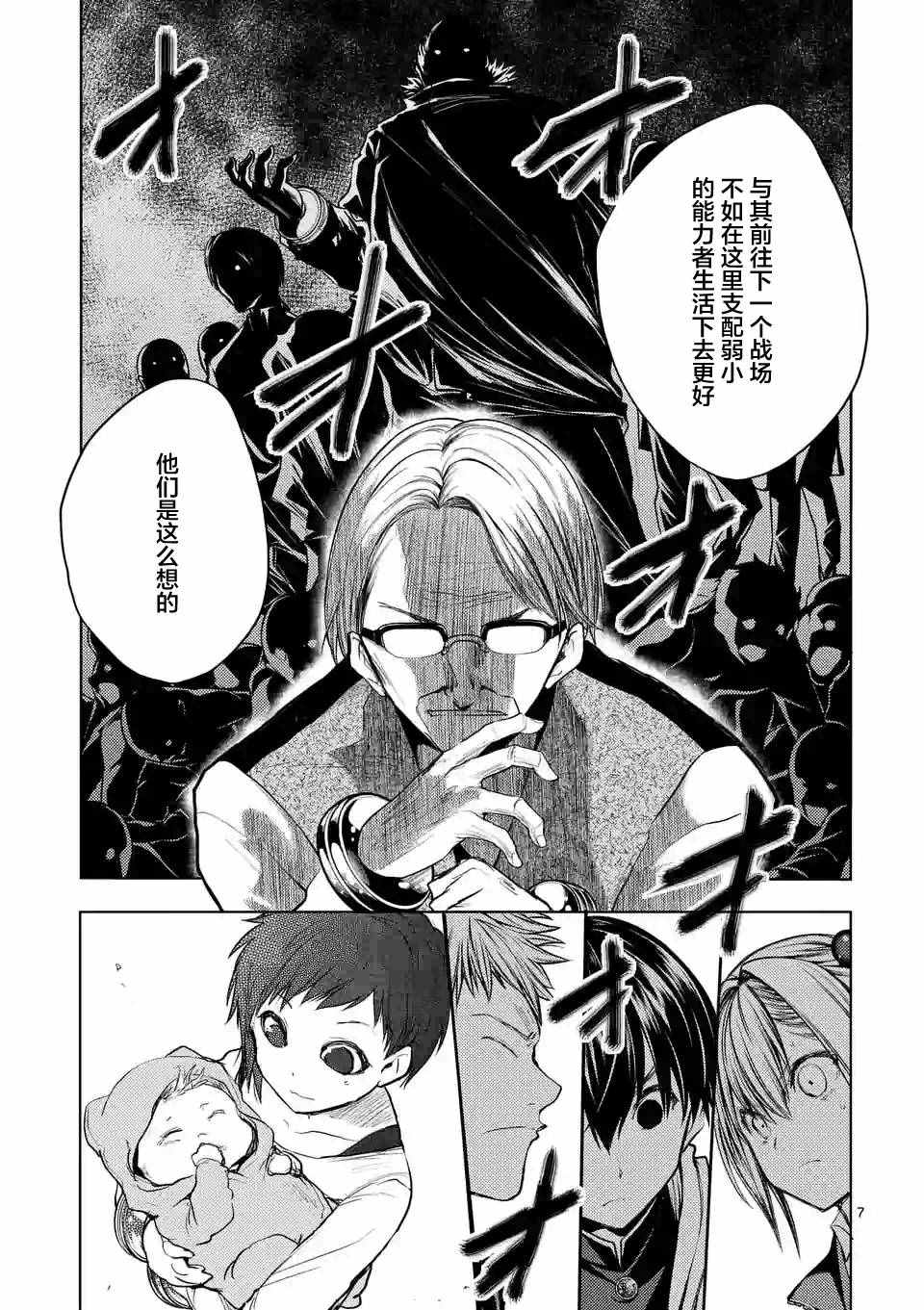 《见面之后5秒开始战斗》漫画最新章节第23话免费下拉式在线观看章节第【7】张图片