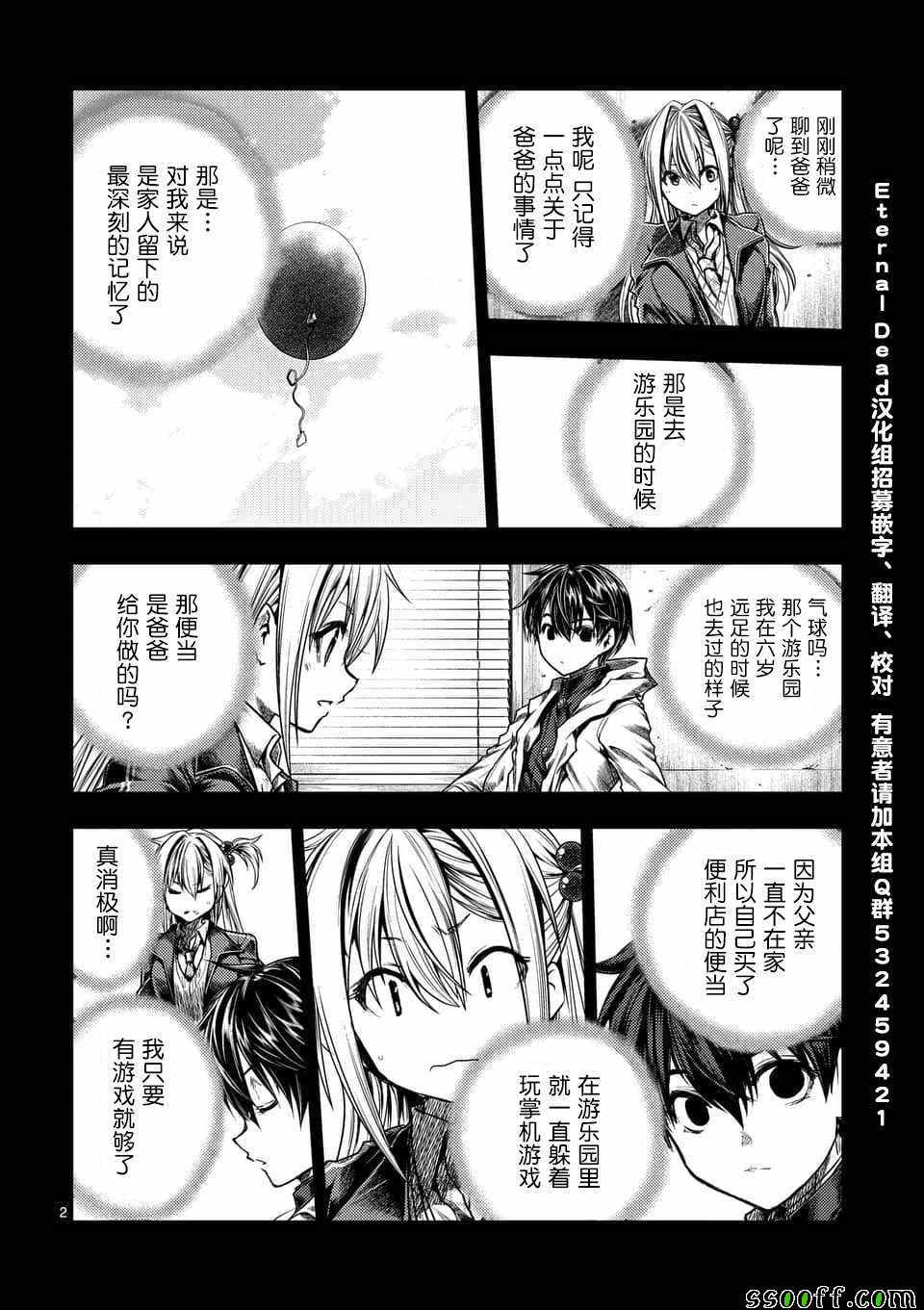 《见面之后5秒开始战斗》漫画最新章节第104话免费下拉式在线观看章节第【2】张图片