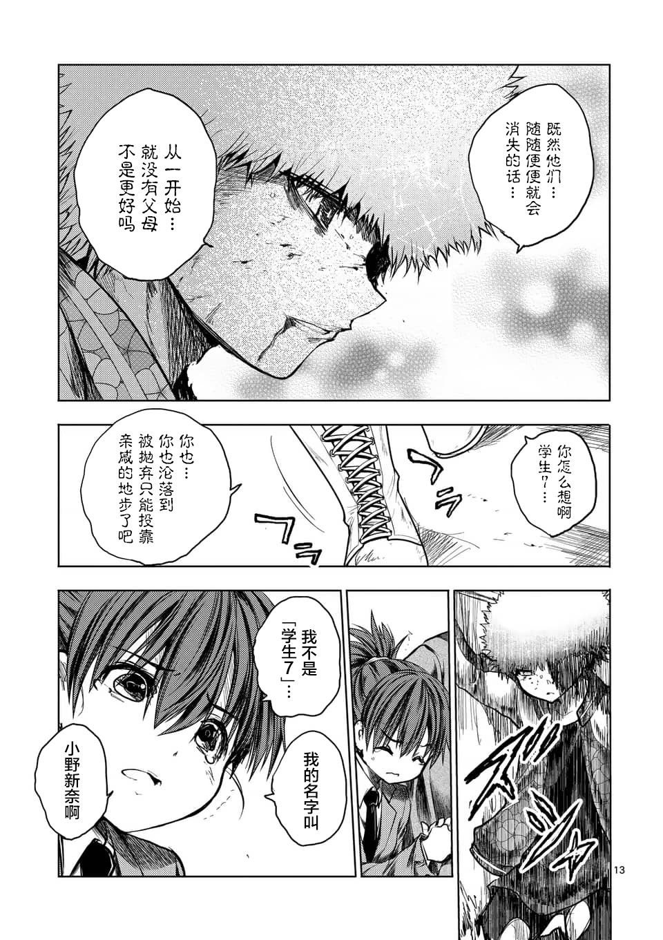 《见面之后5秒开始战斗》漫画最新章节第125话免费下拉式在线观看章节第【13】张图片