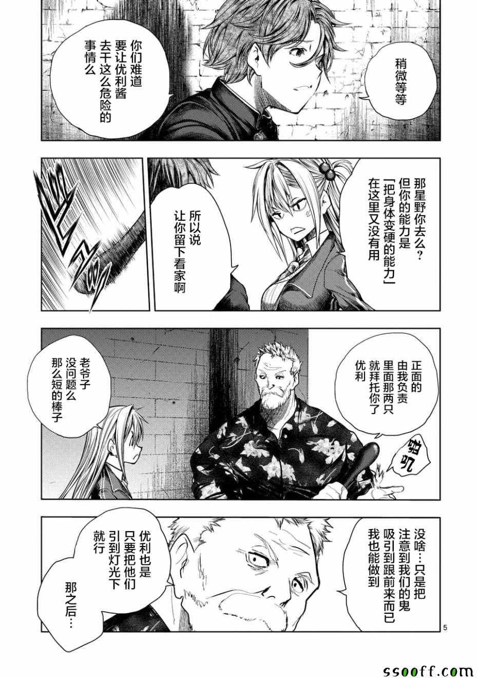 《见面之后5秒开始战斗》漫画最新章节第99话免费下拉式在线观看章节第【5】张图片