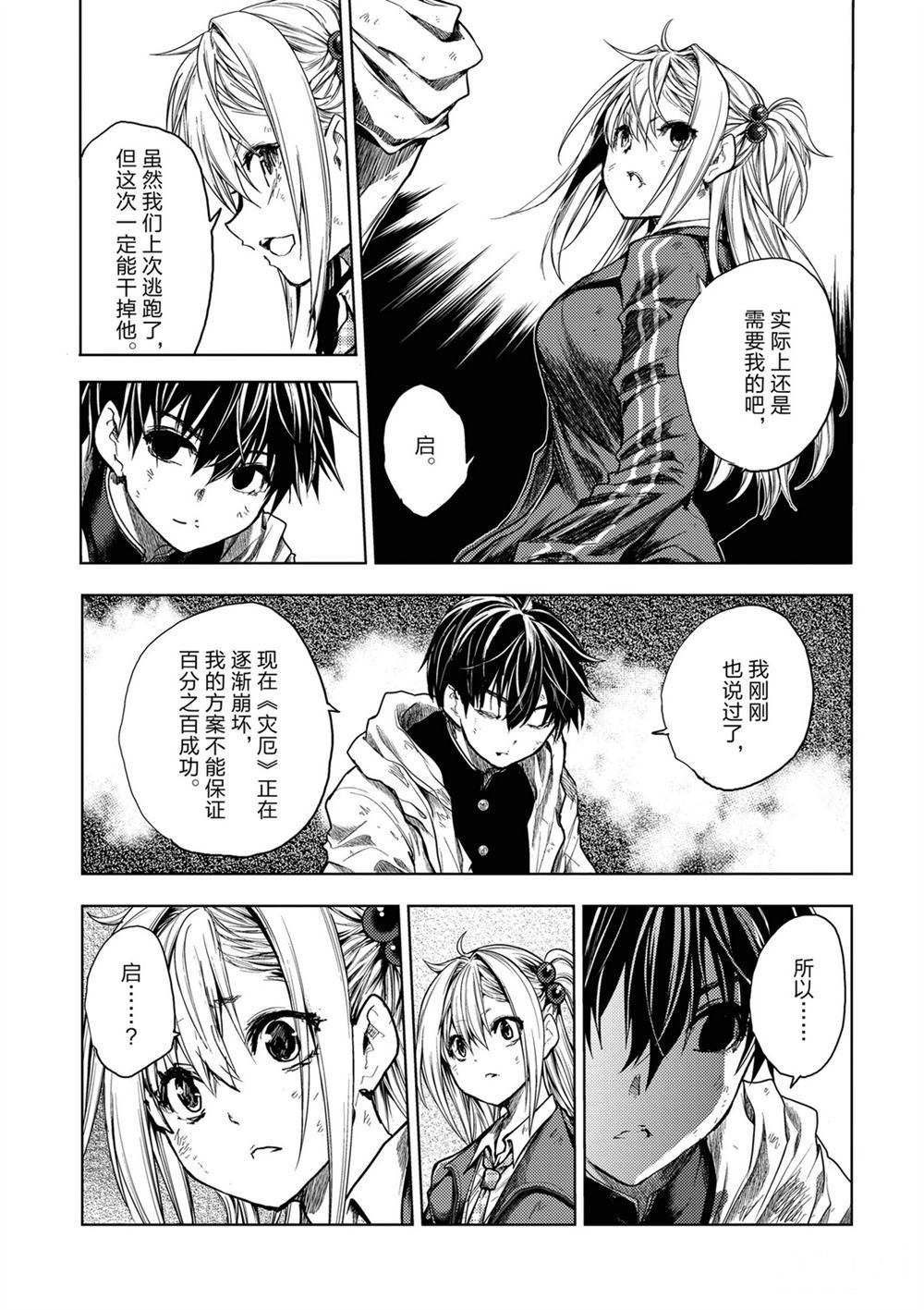 《见面之后5秒开始战斗》漫画最新章节第147话 试看版免费下拉式在线观看章节第【17】张图片