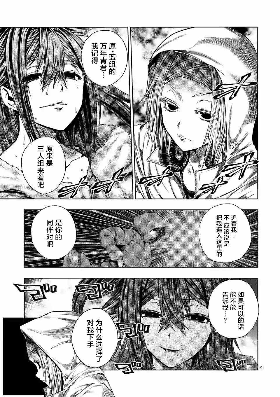 《见面之后5秒开始战斗》漫画最新章节第74话免费下拉式在线观看章节第【3】张图片