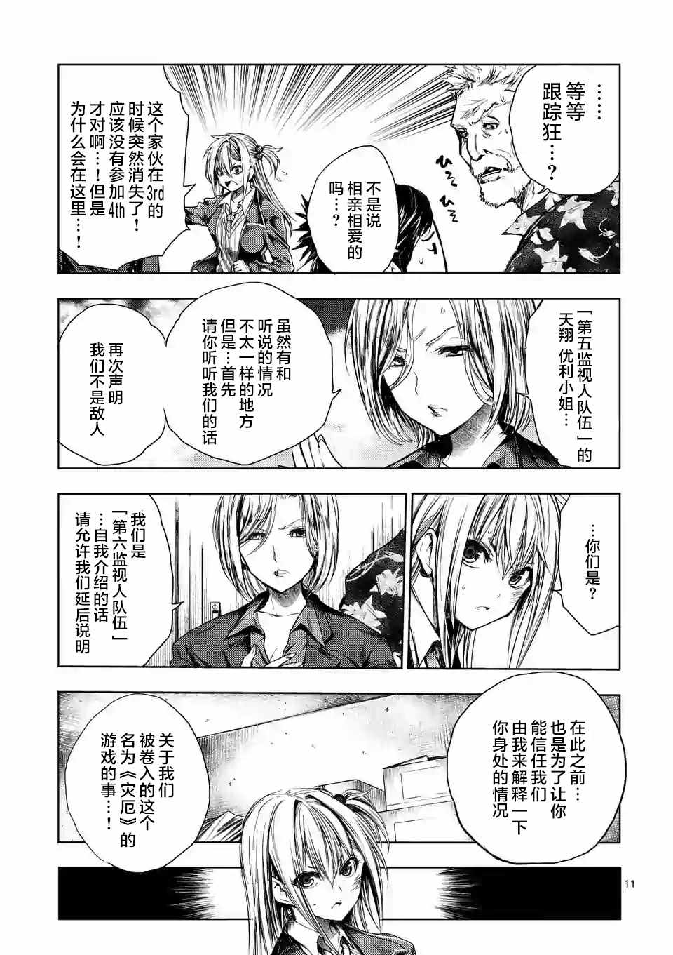 《见面之后5秒开始战斗》漫画最新章节第92话免费下拉式在线观看章节第【11】张图片