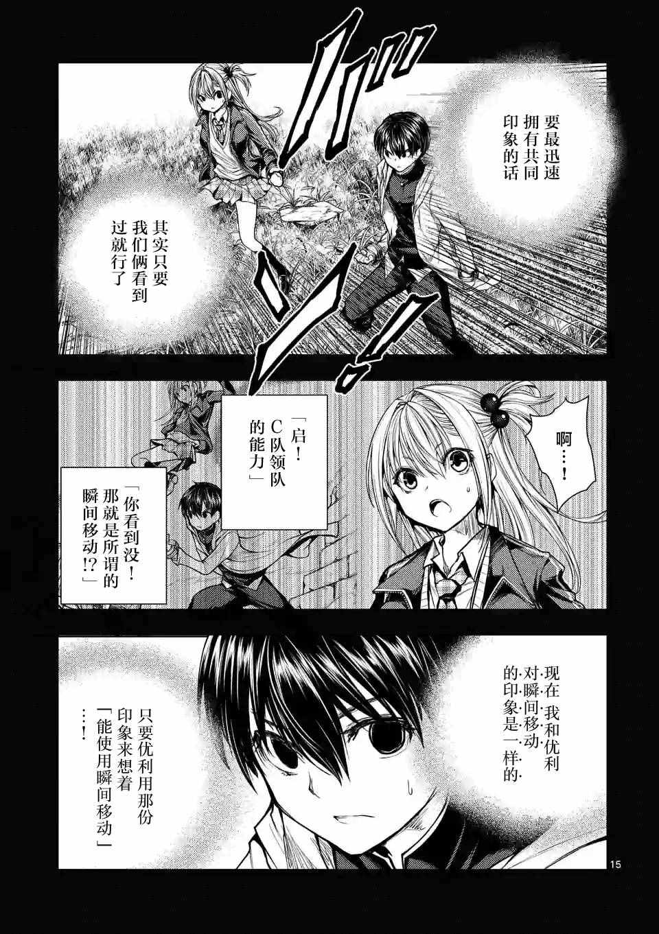 《见面之后5秒开始战斗》漫画最新章节第32话免费下拉式在线观看章节第【15】张图片