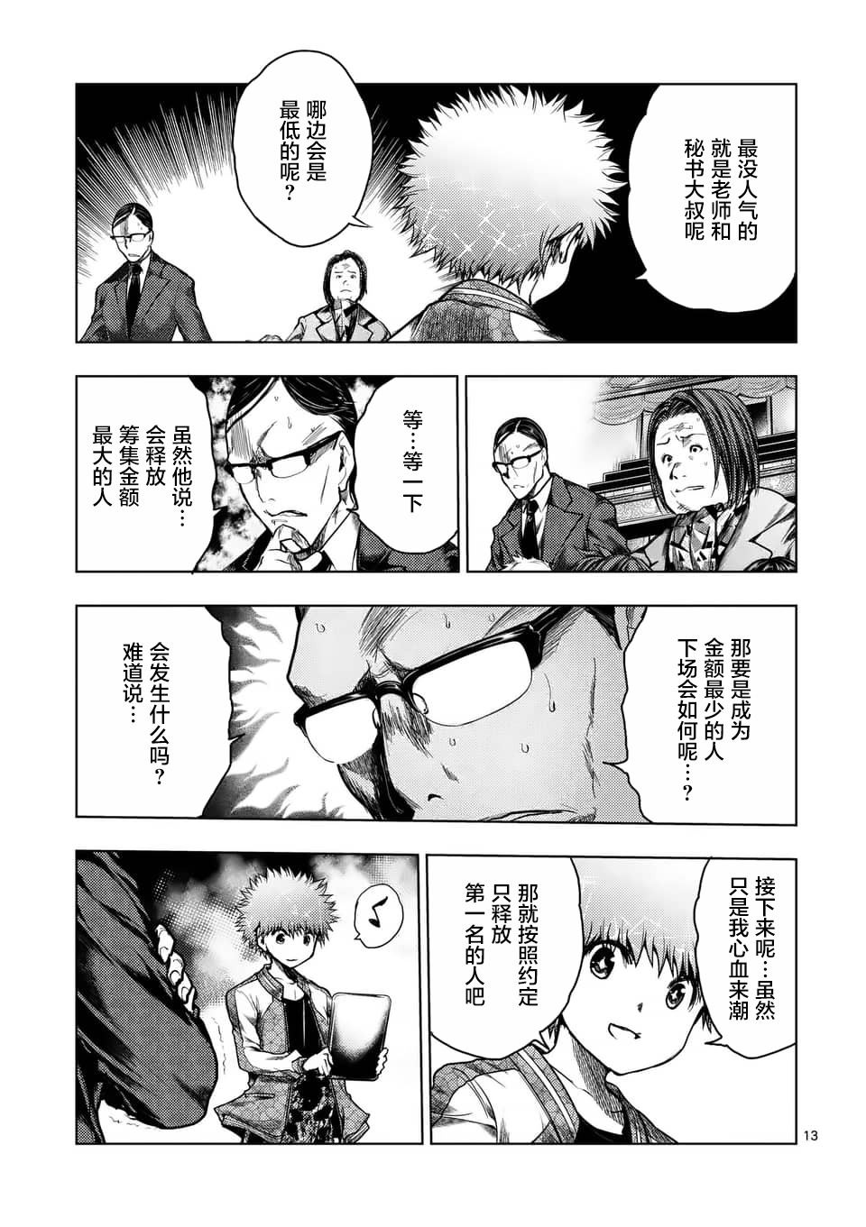 《见面之后5秒开始战斗》漫画最新章节第119话免费下拉式在线观看章节第【13】张图片