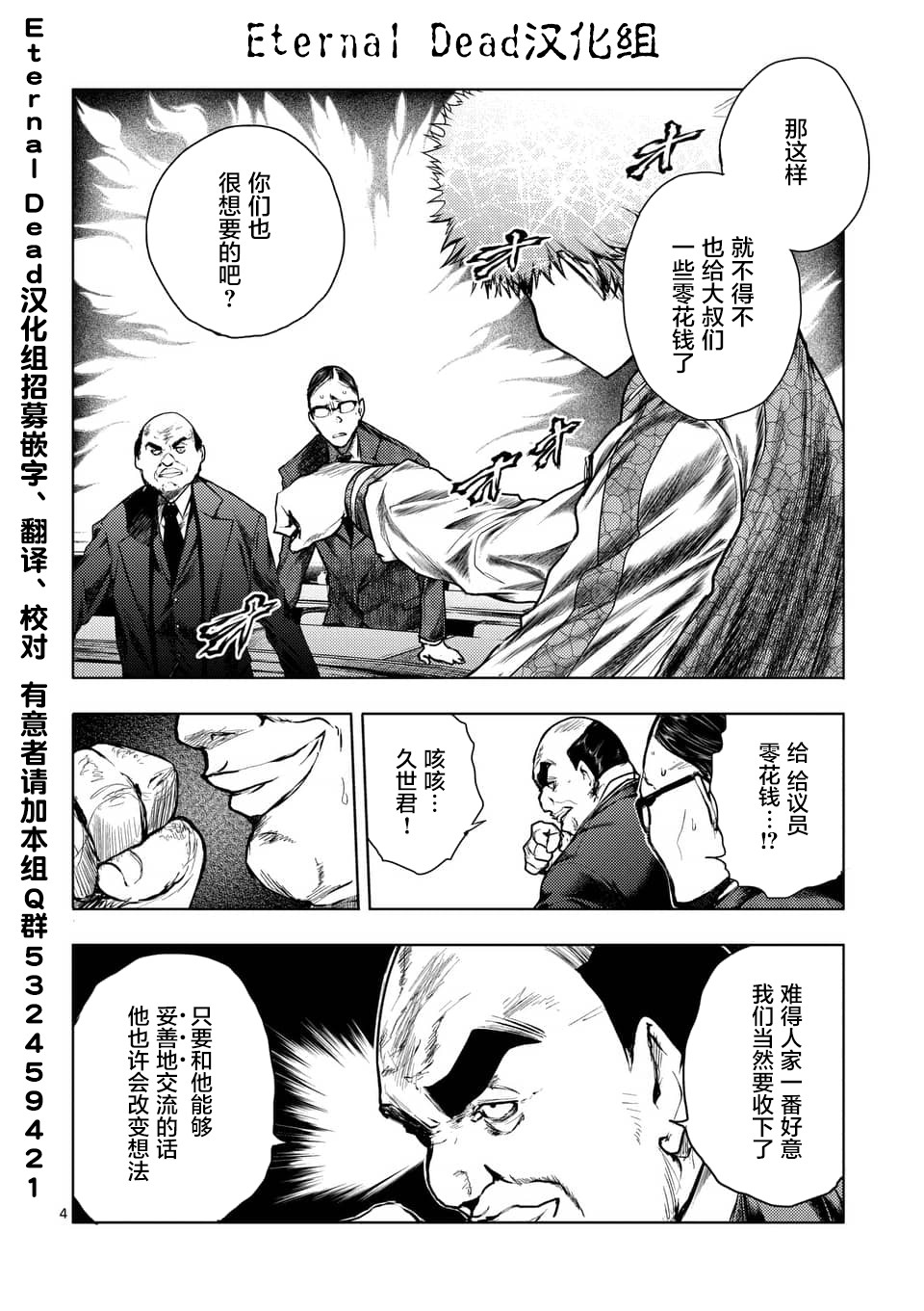 《见面之后5秒开始战斗》漫画最新章节第116话免费下拉式在线观看章节第【4】张图片