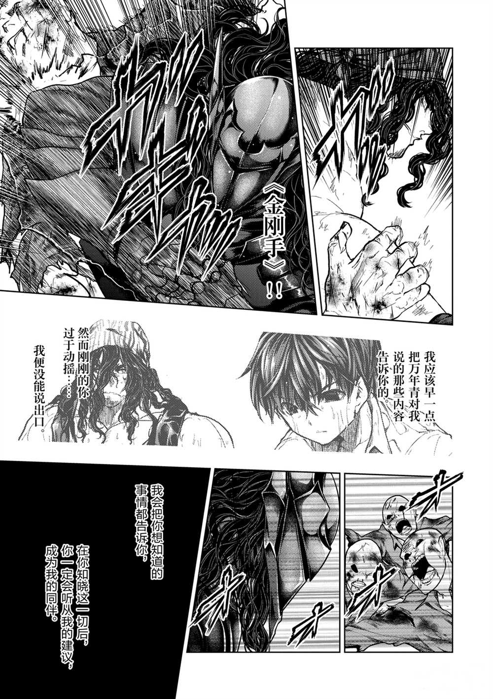 《见面之后5秒开始战斗》漫画最新章节第139话 试看版免费下拉式在线观看章节第【5】张图片