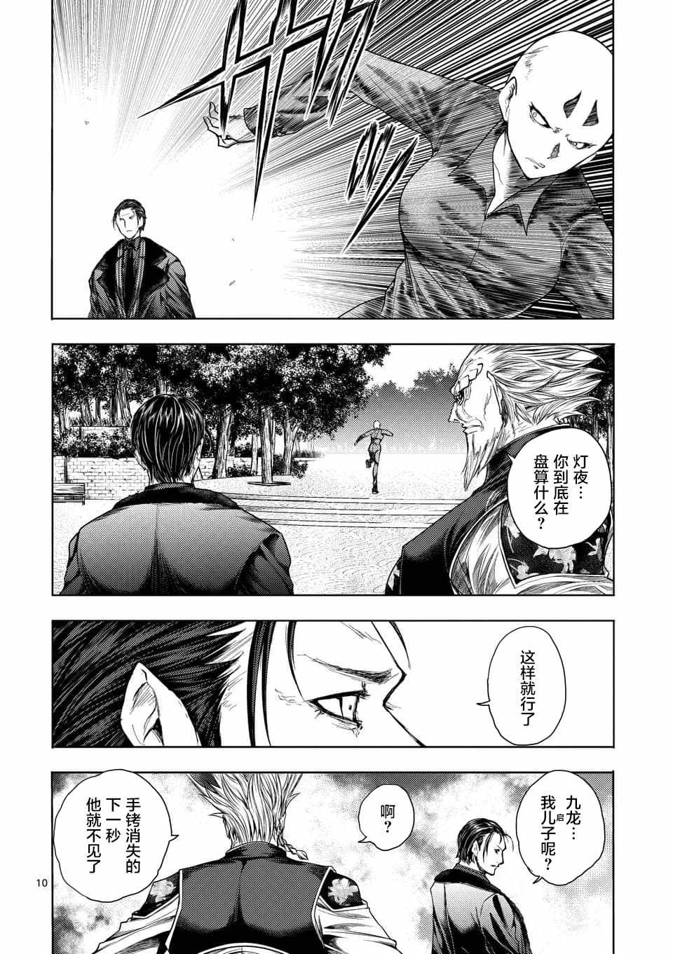 《见面之后5秒开始战斗》漫画最新章节第85话免费下拉式在线观看章节第【10】张图片