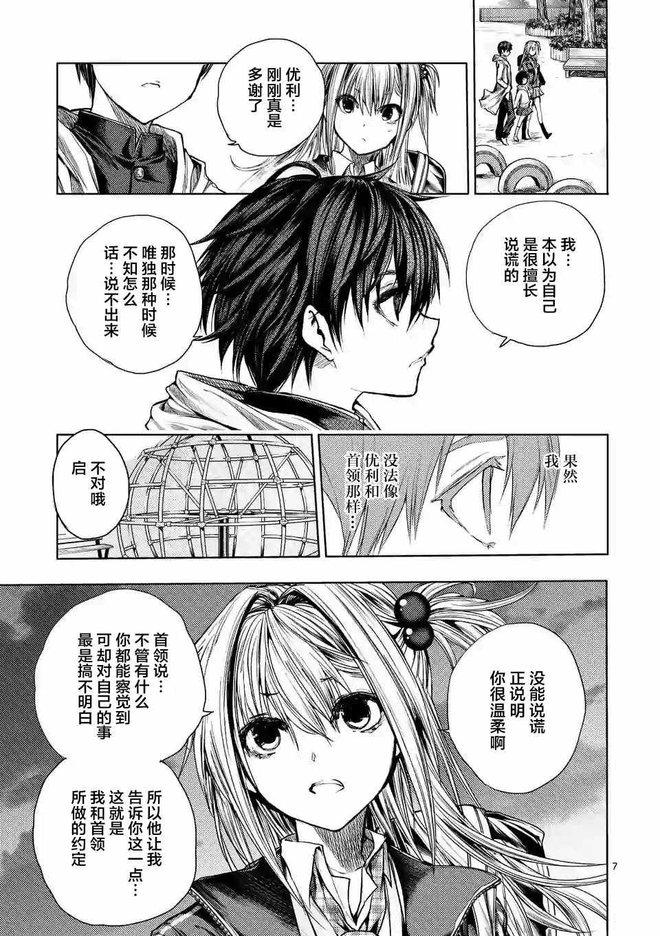 《见面之后5秒开始战斗》漫画最新章节第68话免费下拉式在线观看章节第【7】张图片