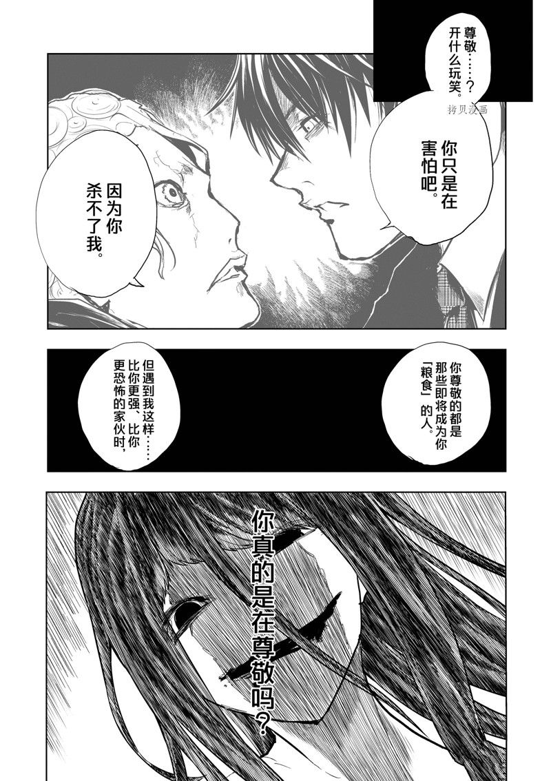 《见面之后5秒开始战斗》漫画最新章节第205话 试看版免费下拉式在线观看章节第【11】张图片