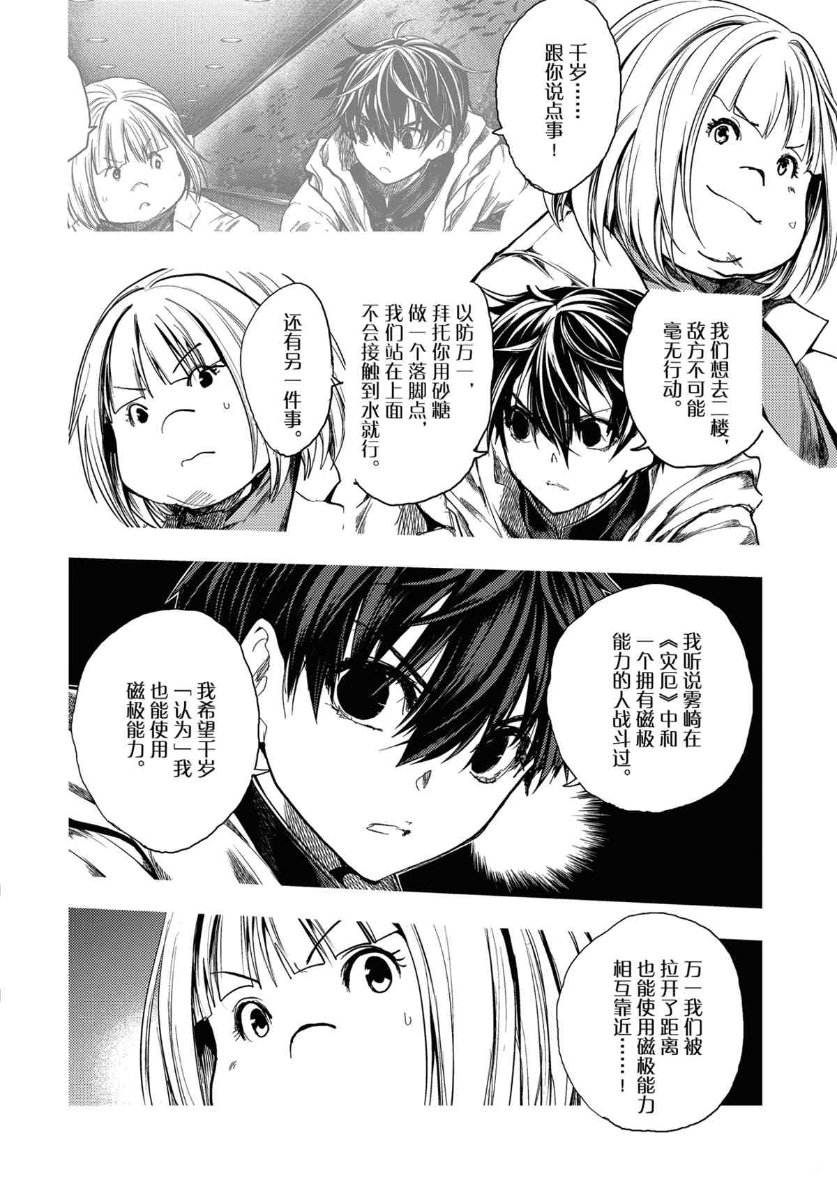 《见面之后5秒开始战斗》漫画最新章节第165话免费下拉式在线观看章节第【14】张图片