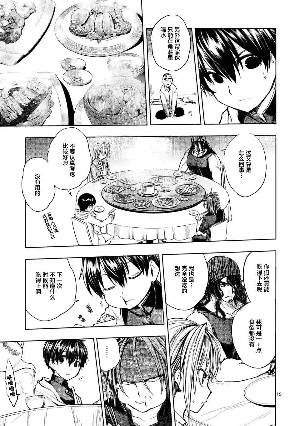 《见面之后5秒开始战斗》漫画最新章节第19话免费下拉式在线观看章节第【16】张图片