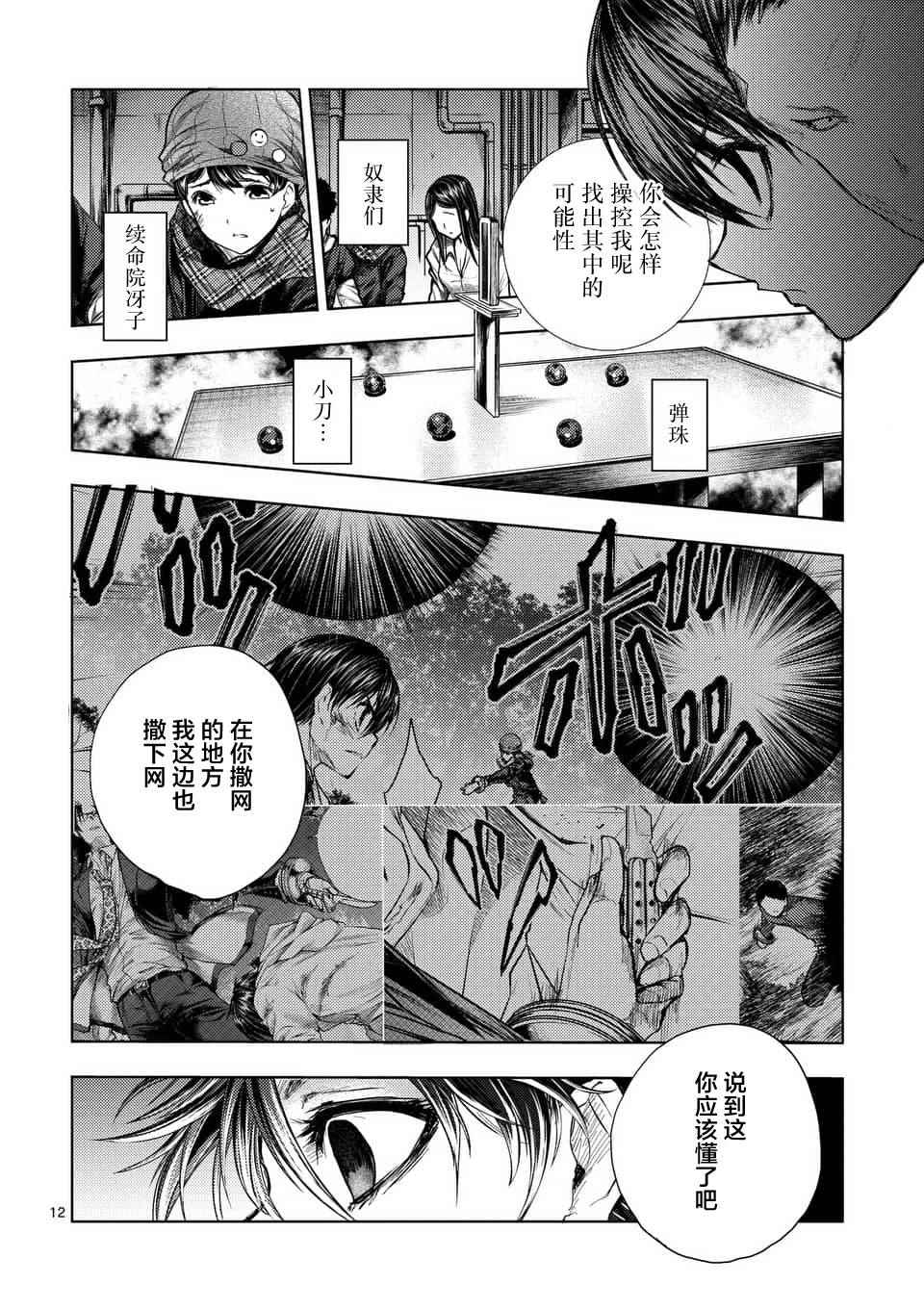 《见面之后5秒开始战斗》漫画最新章节第59话免费下拉式在线观看章节第【12】张图片