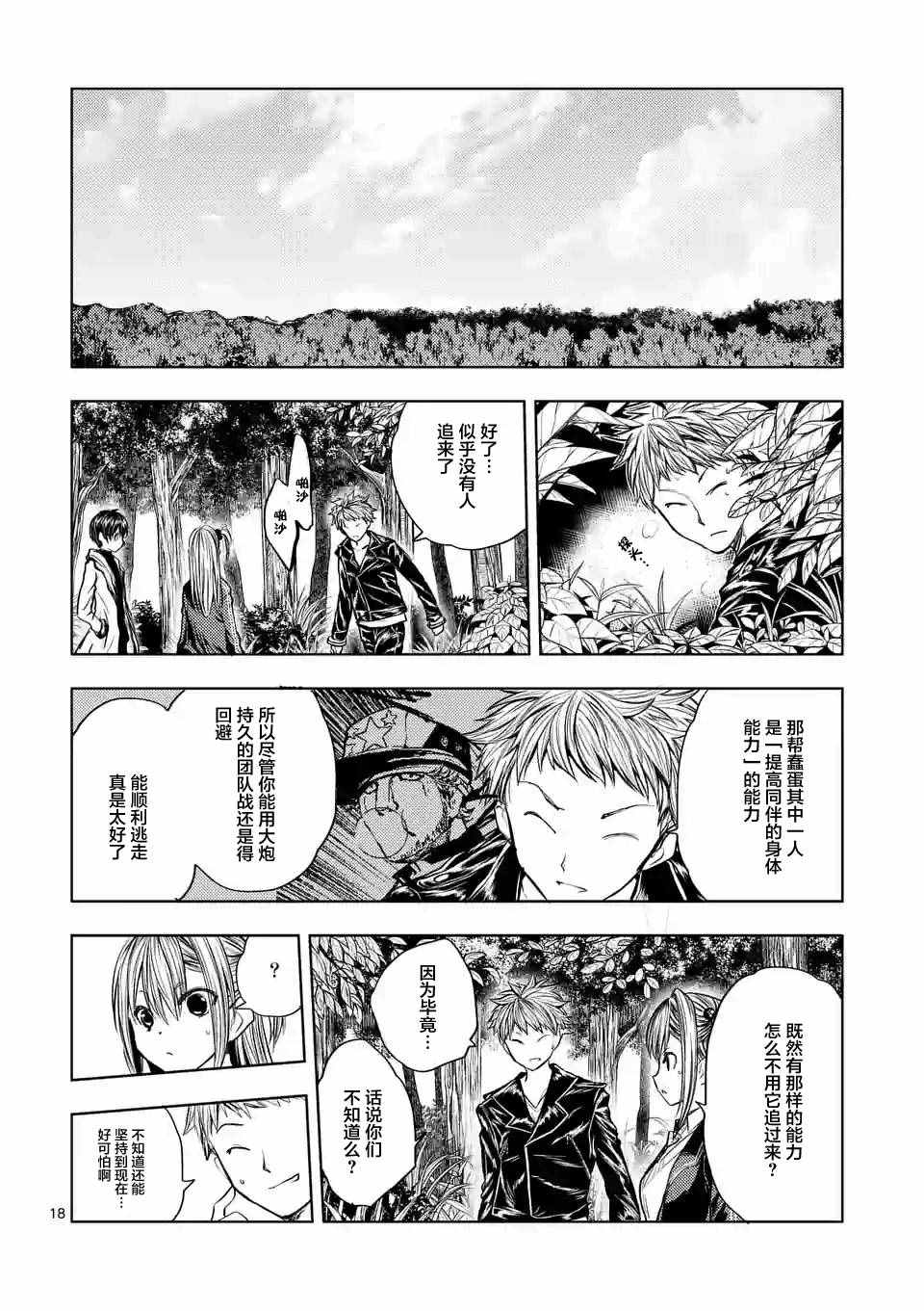 《见面之后5秒开始战斗》漫画最新章节第21话免费下拉式在线观看章节第【18】张图片