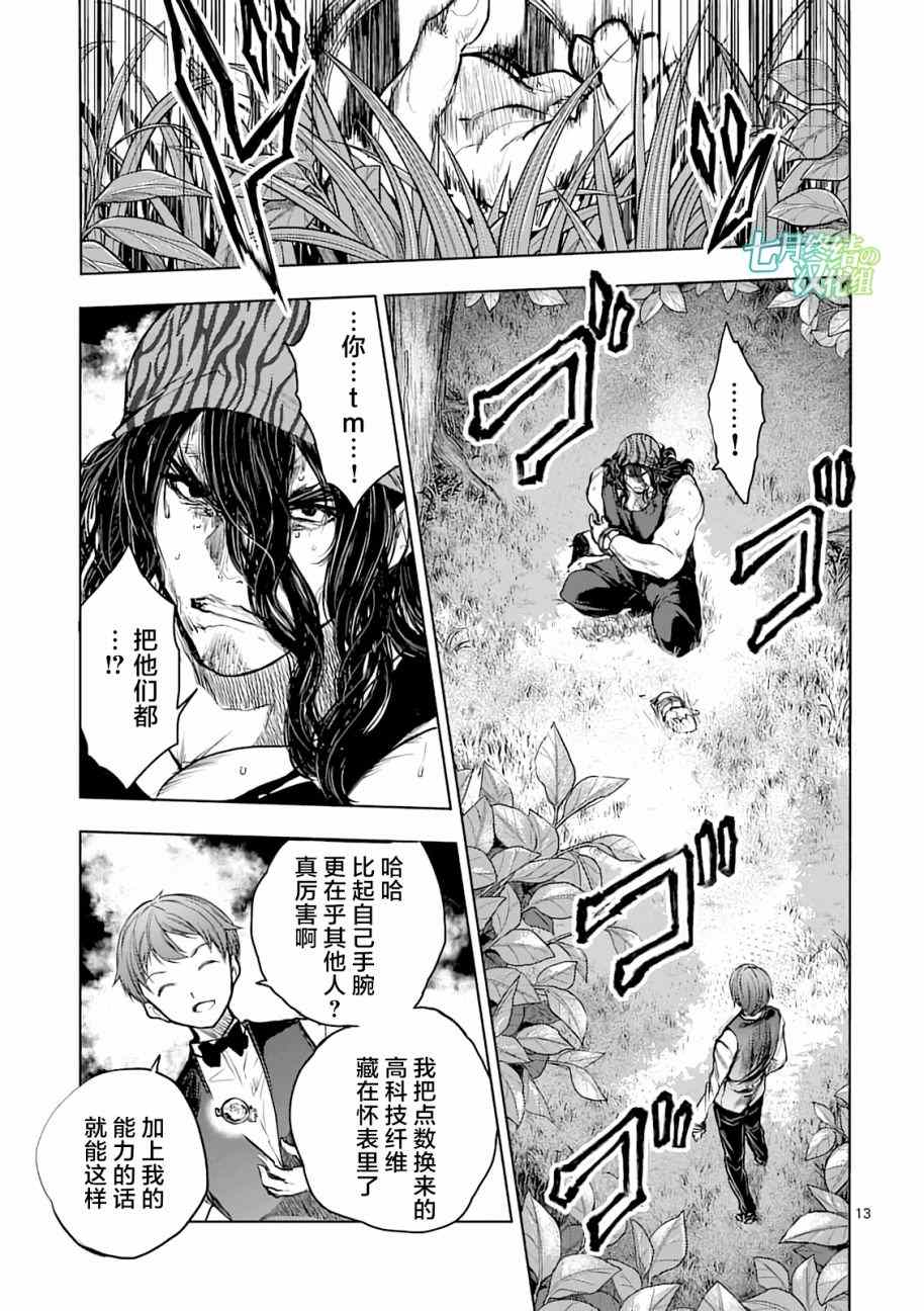 《见面之后5秒开始战斗》漫画最新章节第43话免费下拉式在线观看章节第【13】张图片