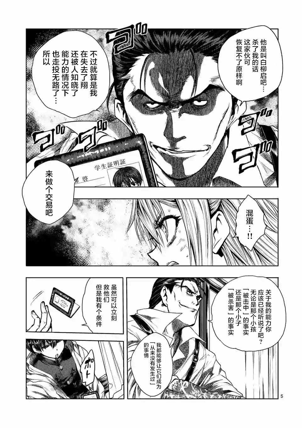 《见面之后5秒开始战斗》漫画最新章节第72话免费下拉式在线观看章节第【5】张图片