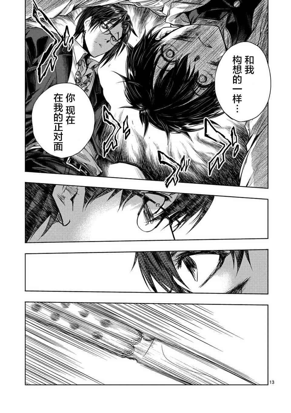 《见面之后5秒开始战斗》漫画最新章节第58话免费下拉式在线观看章节第【13】张图片