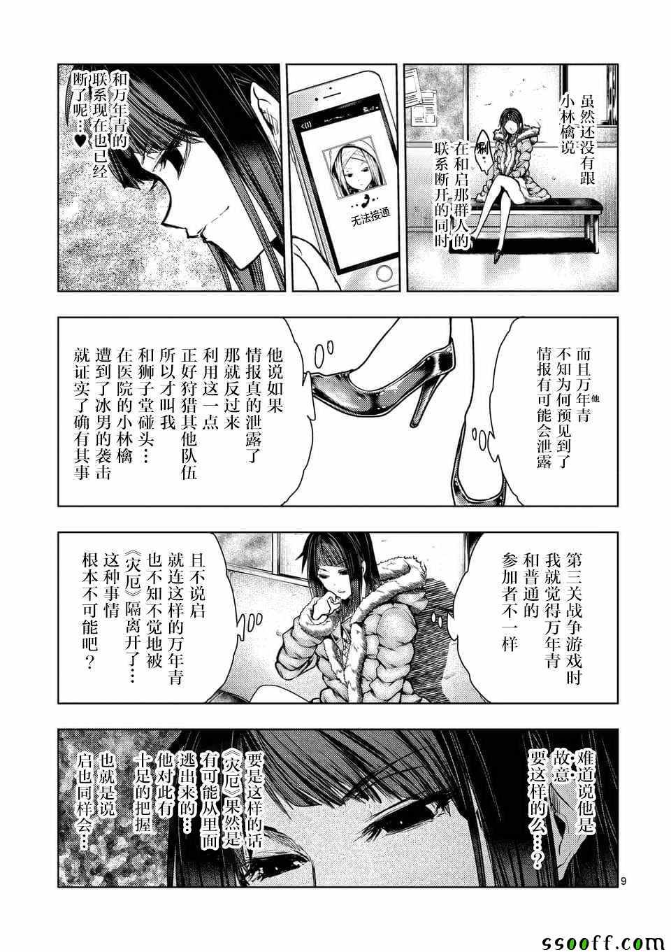 《见面之后5秒开始战斗》漫画最新章节第108话免费下拉式在线观看章节第【9】张图片