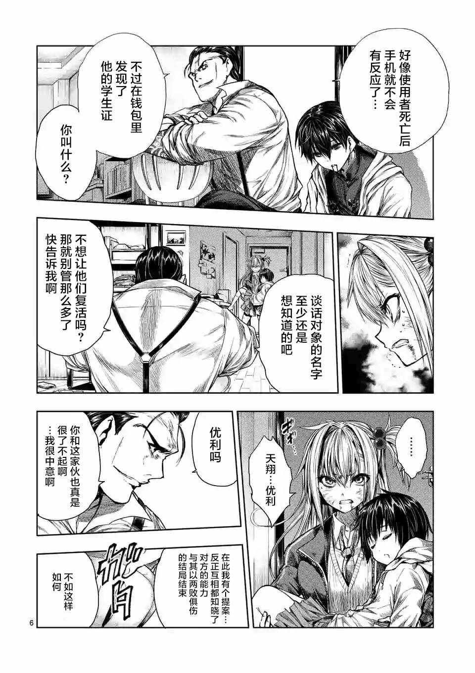 《见面之后5秒开始战斗》漫画最新章节第72话免费下拉式在线观看章节第【6】张图片