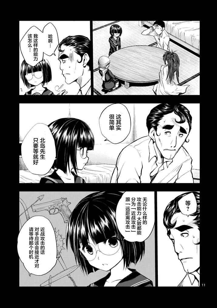 《见面之后5秒开始战斗》漫画最新章节第16话免费下拉式在线观看章节第【11】张图片