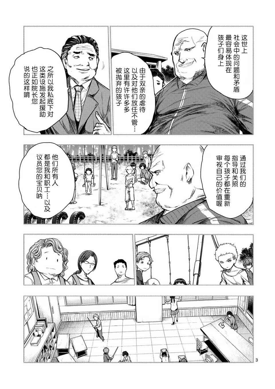 《见面之后5秒开始战斗》漫画最新章节第60话免费下拉式在线观看章节第【3】张图片