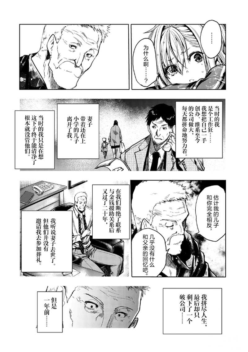 《见面之后5秒开始战斗》漫画最新章节第135话 试看版免费下拉式在线观看章节第【13】张图片