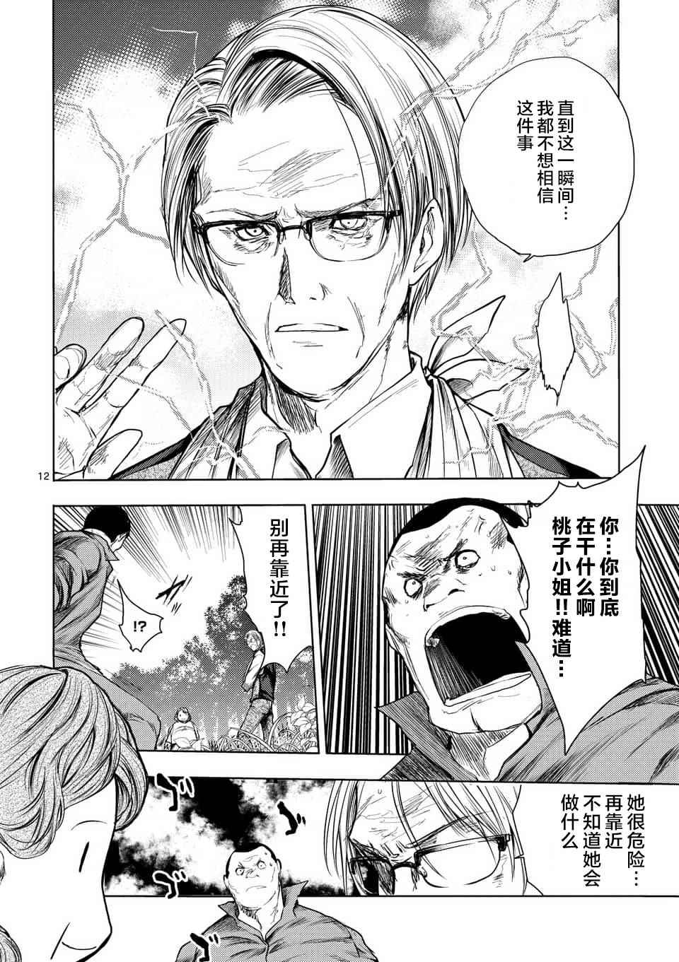 《见面之后5秒开始战斗》漫画最新章节第53话免费下拉式在线观看章节第【12】张图片