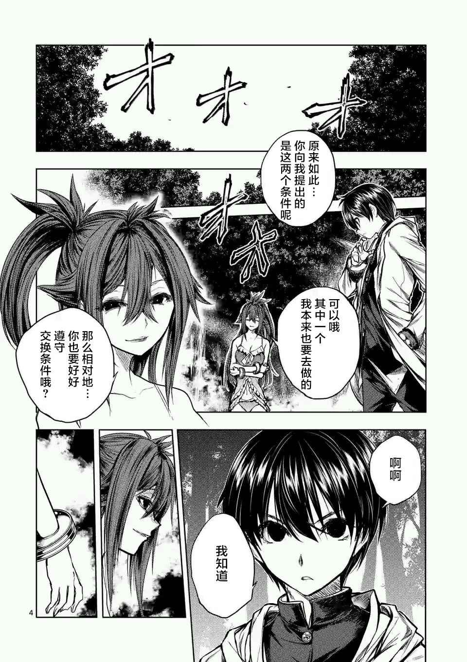 《见面之后5秒开始战斗》漫画最新章节第46话免费下拉式在线观看章节第【4】张图片