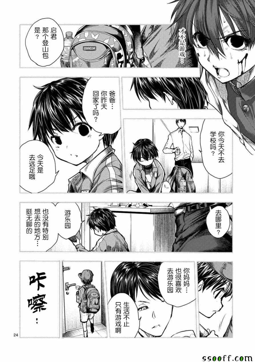 《见面之后5秒开始战斗》漫画最新章节第103话免费下拉式在线观看章节第【24】张图片