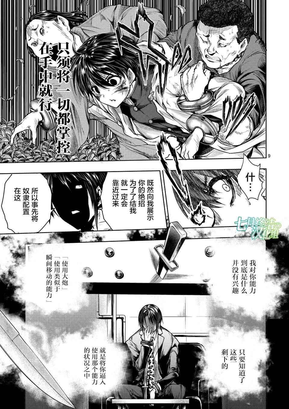 《见面之后5秒开始战斗》漫画最新章节第58话免费下拉式在线观看章节第【9】张图片