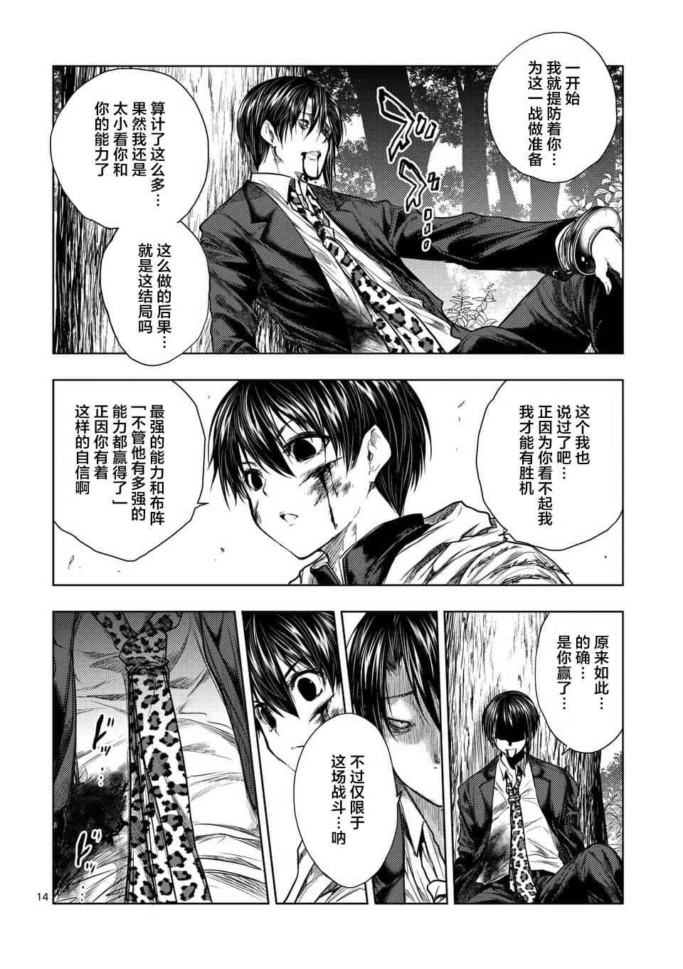 《见面之后5秒开始战斗》漫画最新章节第59话免费下拉式在线观看章节第【14】张图片