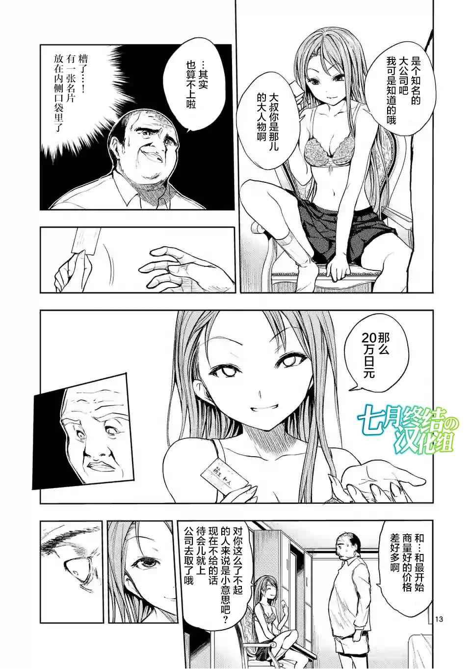 《见面之后5秒开始战斗》漫画最新章节第8话免费下拉式在线观看章节第【13】张图片