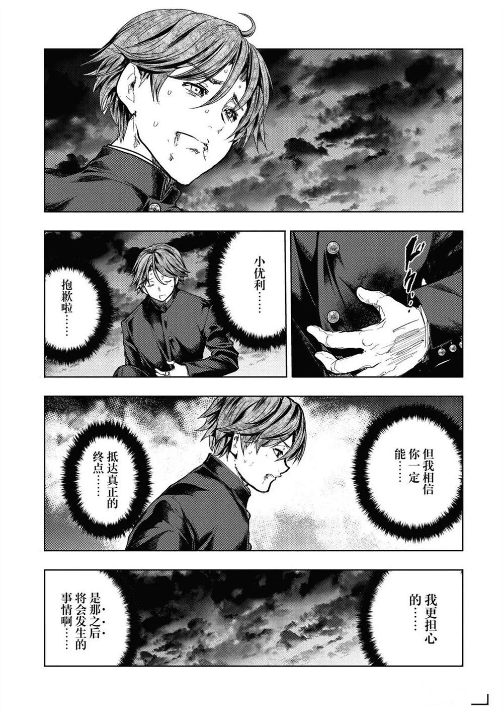 《见面之后5秒开始战斗》漫画最新章节第144话 试看版免费下拉式在线观看章节第【11】张图片