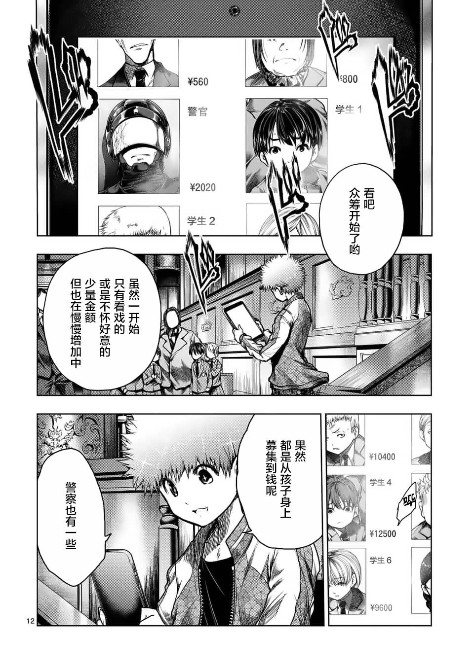 《见面之后5秒开始战斗》漫画最新章节第119话免费下拉式在线观看章节第【12】张图片