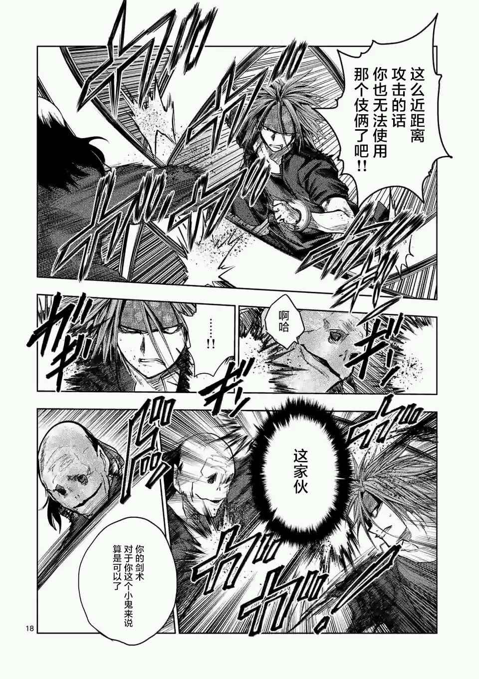 《见面之后5秒开始战斗》漫画最新章节第47话免费下拉式在线观看章节第【18】张图片