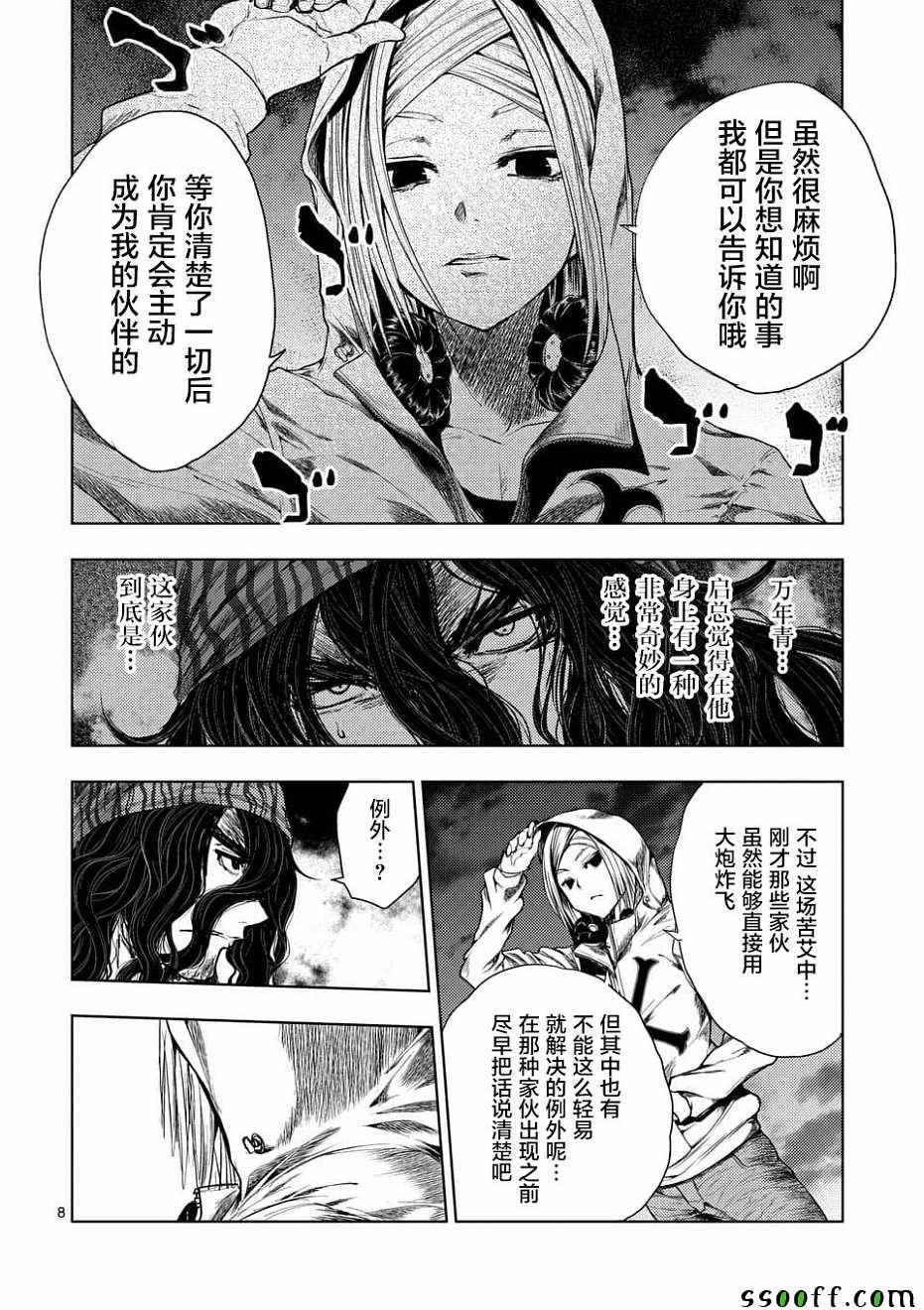 《见面之后5秒开始战斗》漫画最新章节第95话免费下拉式在线观看章节第【8】张图片