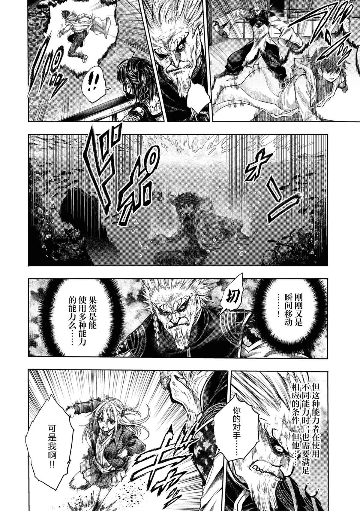 《见面之后5秒开始战斗》漫画最新章节第170话 试看版免费下拉式在线观看章节第【4】张图片