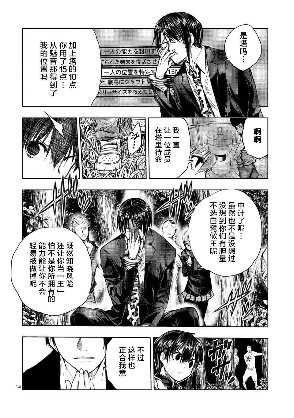 《见面之后5秒开始战斗》漫画最新章节第54话免费下拉式在线观看章节第【14】张图片