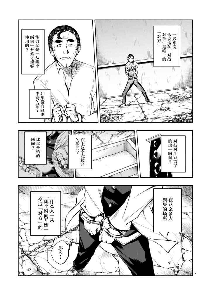 《见面之后5秒开始战斗》漫画最新章节第16话免费下拉式在线观看章节第【7】张图片