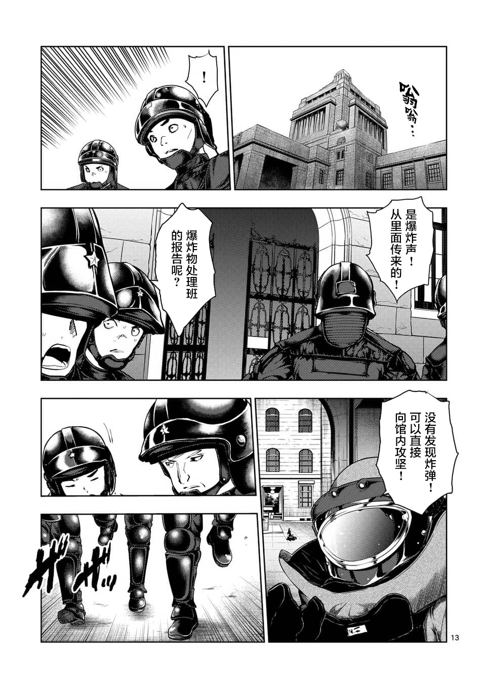 《见面之后5秒开始战斗》漫画最新章节第116话免费下拉式在线观看章节第【13】张图片